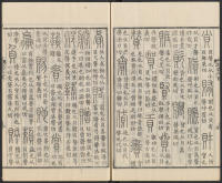 说文解字真本-东京府拂下本-卷四 - 第44页