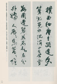 于右任书法全集-卷一二 - 第13页