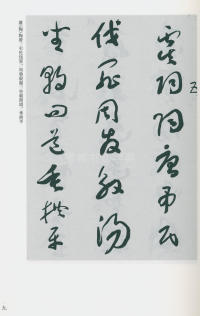 于右任书法全集-卷二〇 - 第11页