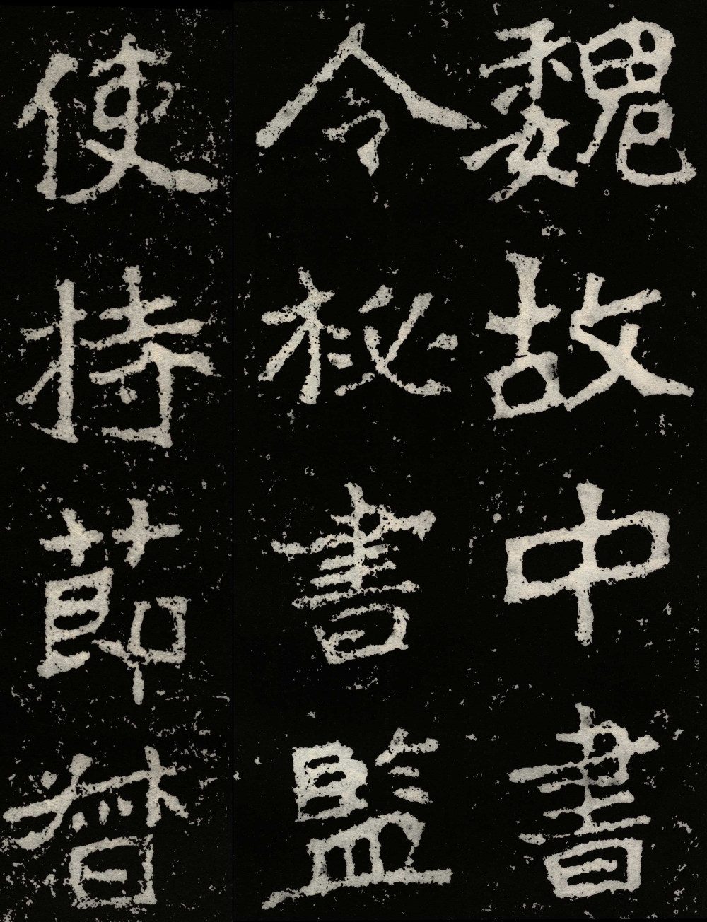 郑文公碑 - 第1页