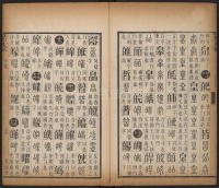 篆字汇-卷七 - 第26页