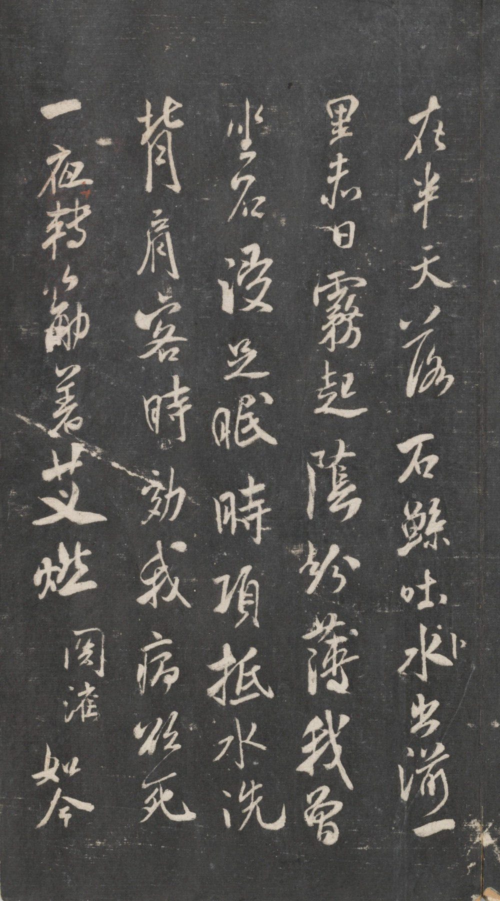 戏鸿堂法帖-东京大学图书馆-卷十四 - 第2页