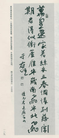 于右任书法全集-卷八 - 第129页