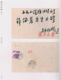 蘧草法帖-卷一 - 第117页