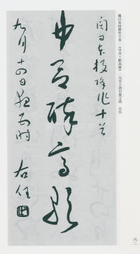 于右任书法全集-卷一六 - 第64页