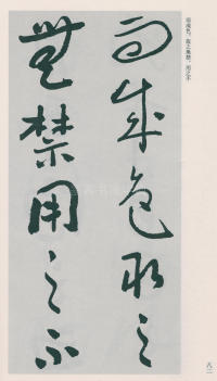 于右任书法全集-卷二五 - 第84页