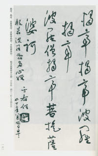 于右任书法全集-卷一四 - 第133页