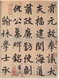 仇锷墓志 - 第1页
