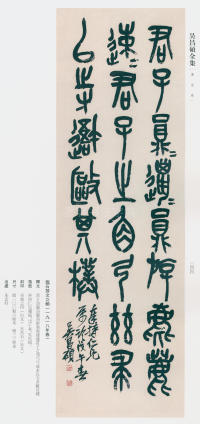 吴昌硕书法全集-卷二 - 第135页