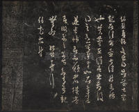 澄清堂帖-御赐澄清堂-卷六 - 第8页