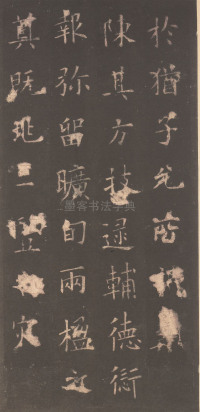 虞恭公碑-清内府旧藏 - 第22页