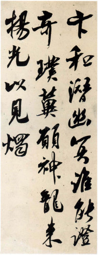 杂诗帖 - 第8页