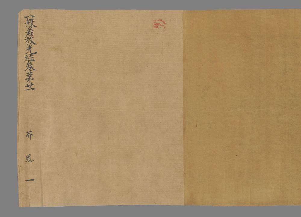 般若放光经 - 第2页