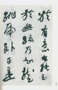 于右任书法全集-卷一四 - 第48页