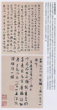 白蕉作品集二 - 第26页