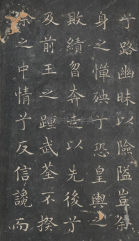 戏鸿堂法帖-东京大学图书馆-卷五 - 第21页