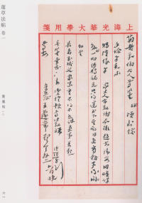 蘧草法帖-卷一 - 第20页