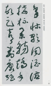 于右任书法全集-卷二〇 - 第116页