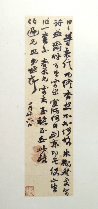 崇本堂藏赵之谦翰札 - 第15页