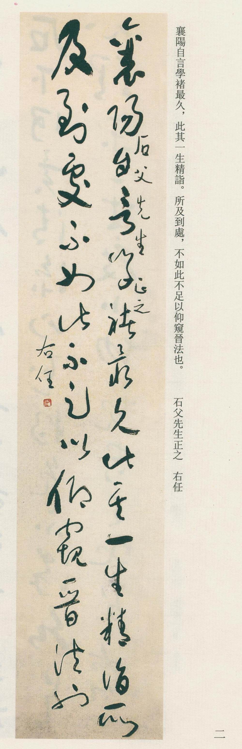 于右任书法全集-卷九 - 第2页