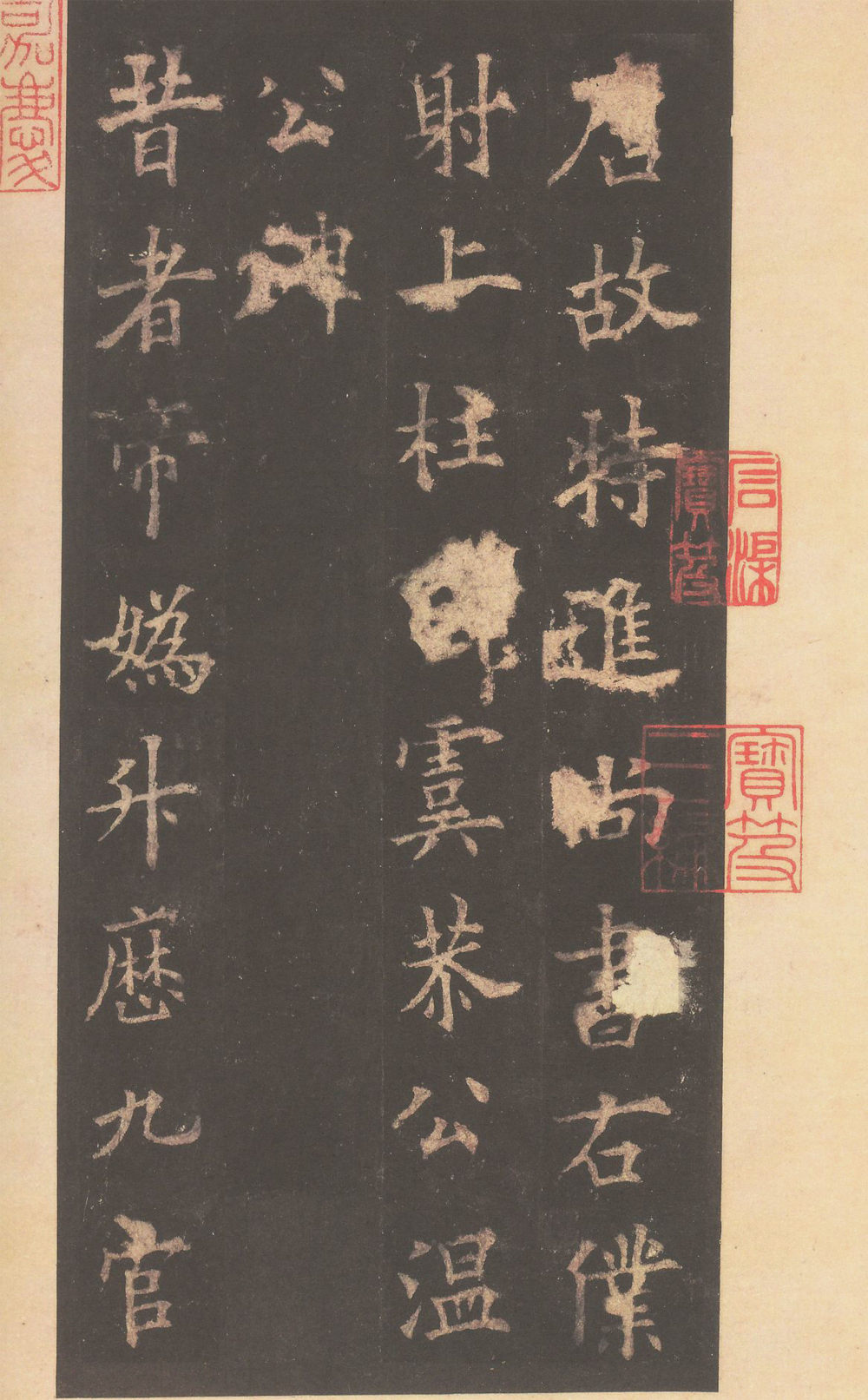 虞恭公碑-清内府旧藏 - 第1页