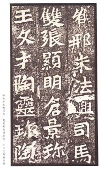 龙门二十品-龙门造像记 - 第47页