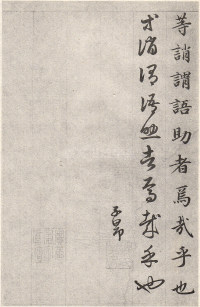 真草千字文卷 - 第35页