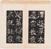 郑文公碑 - 第39页