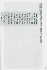 于右任书法全集-卷一四 - 第72页