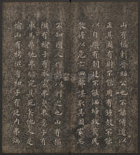 快雪堂法帖-卷二 - 第23页