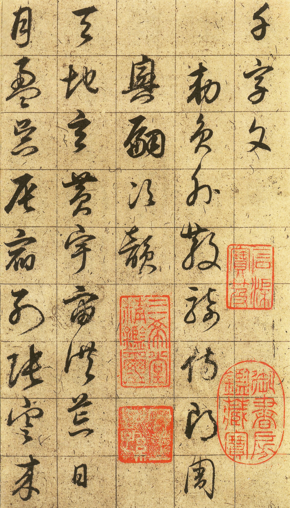 草书千字文 - 第1页