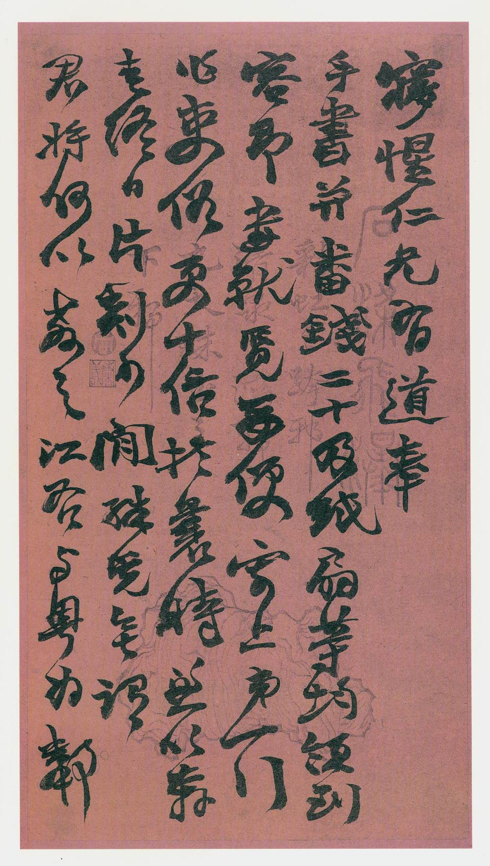 奉手书并番钱二十 - 第1页