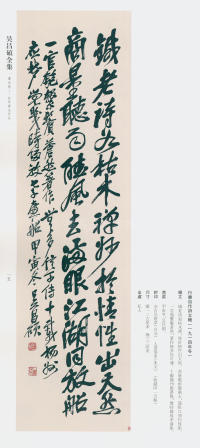 吴昌硕书法全集-卷二 - 第11页