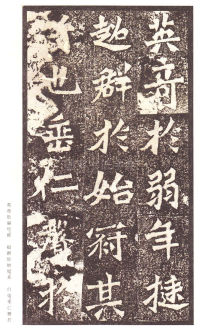 龙门二十品-龙门造像记 - 第66页