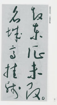 于右任书法全集-卷一六 - 第54页