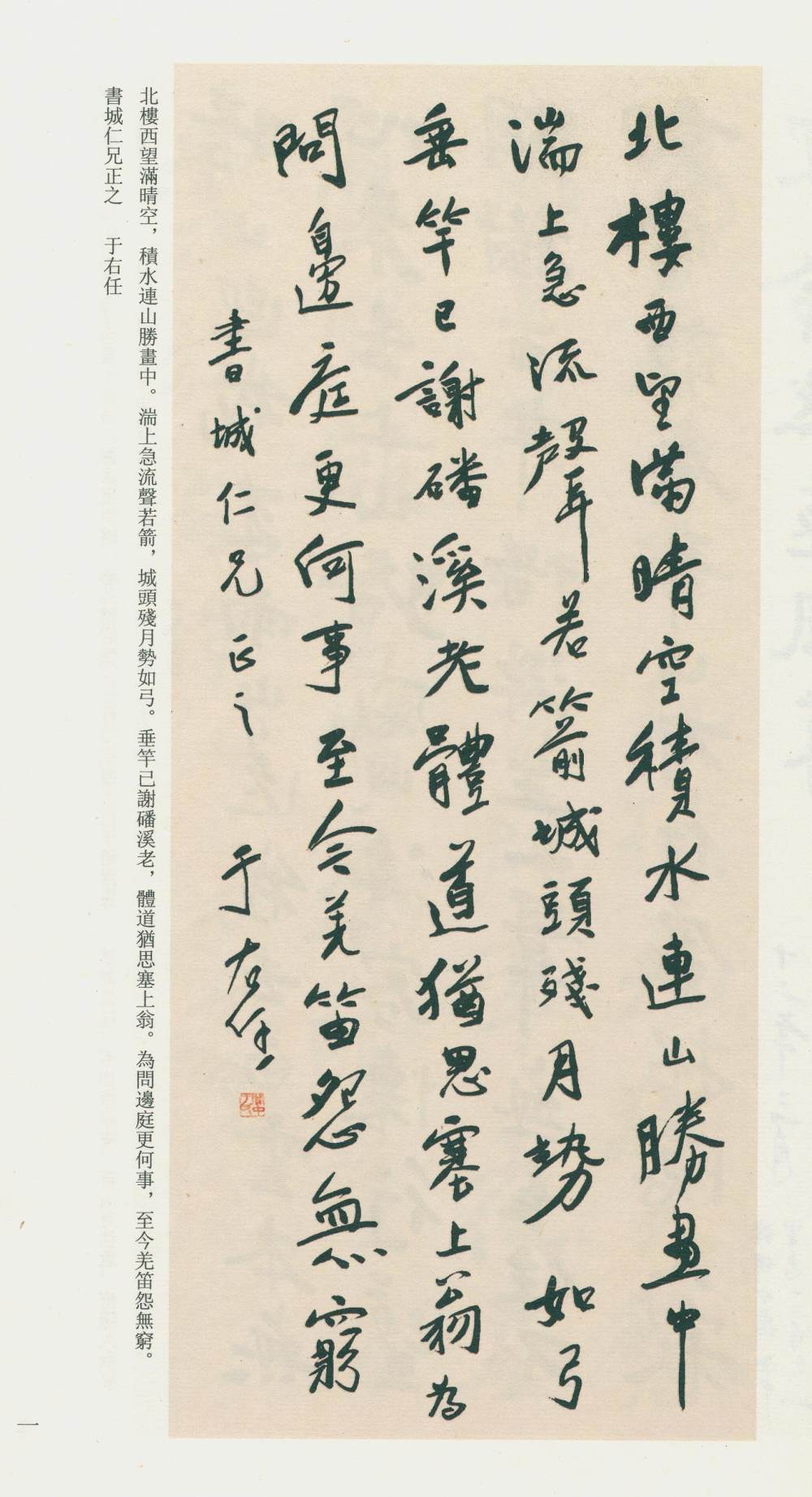 于右任书法全集-卷六 - 第1页