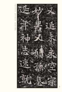 龙门二十品-版本之二-下 - 第42页