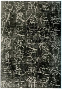 信行禅师碑 - 第9页