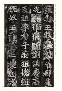 龙门二十品-版本之二-下 - 第17页