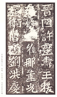 龙门二十品-龙门造像记 - 第48页