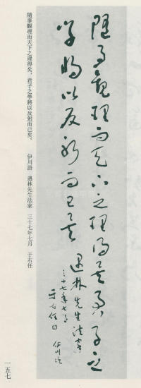 于右任书法全集-卷九 - 第157页