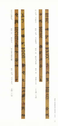 清华简-三 - 第10页