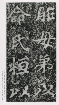 郑文公碑 - 第12页