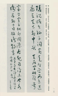 于右任书法全集-卷一二 - 第118页