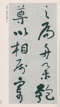 于右任书法全集-卷二五 - 第67页