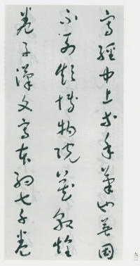 于右任书法全集-卷一四 - 第94页