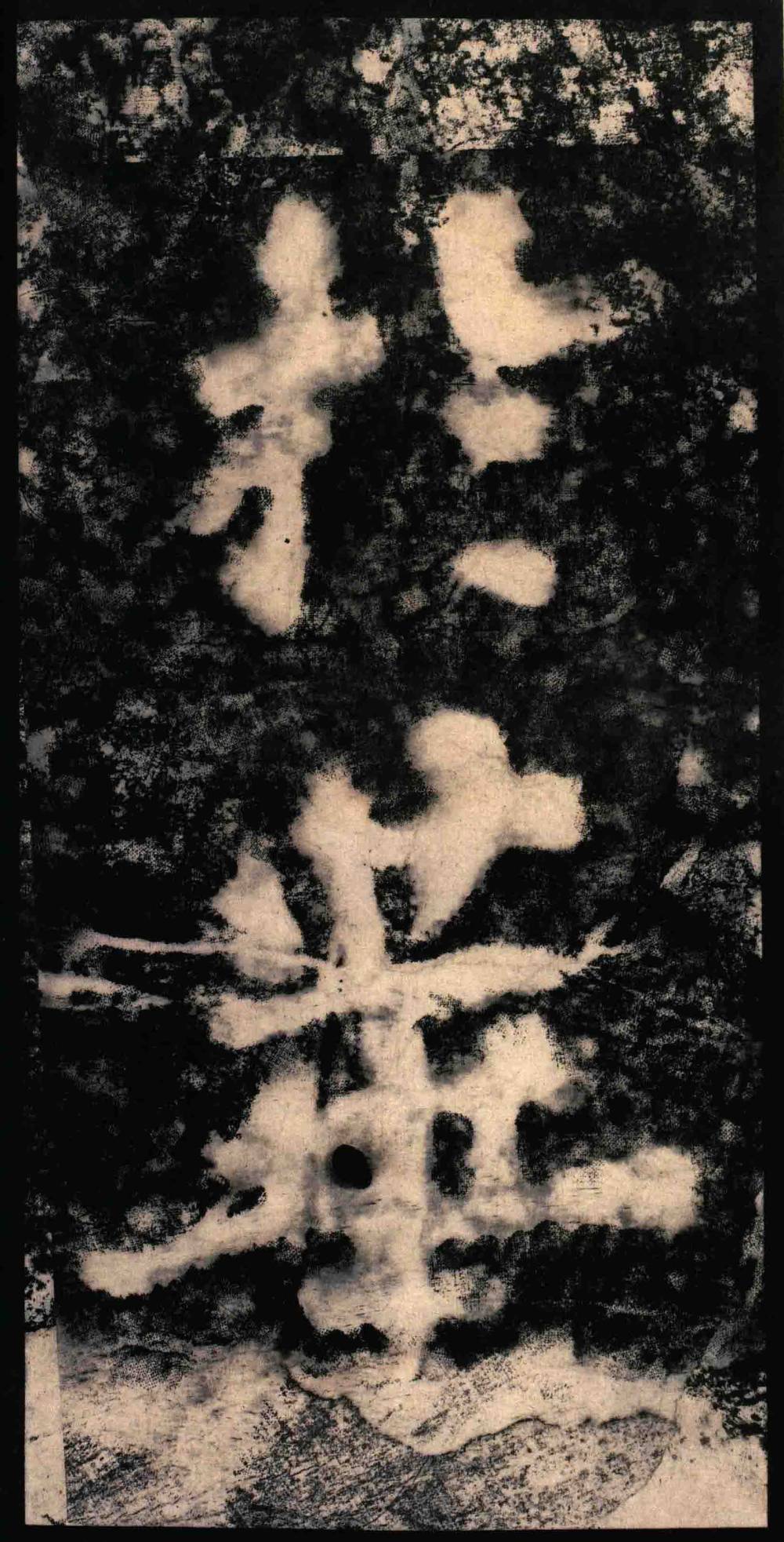 瘗鹤铭-水后本 - 第4页