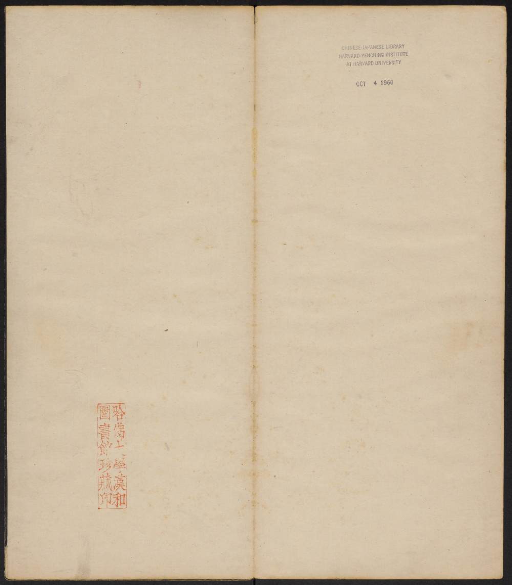 秋碧堂法帖-卷三 - 第3页