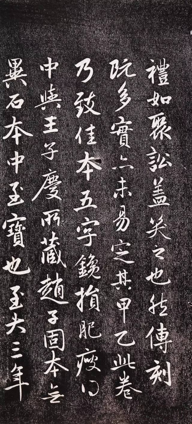 兰亭十三跋 - 第5页