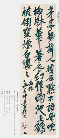 吴昌硕书法全集-卷三 - 第78页